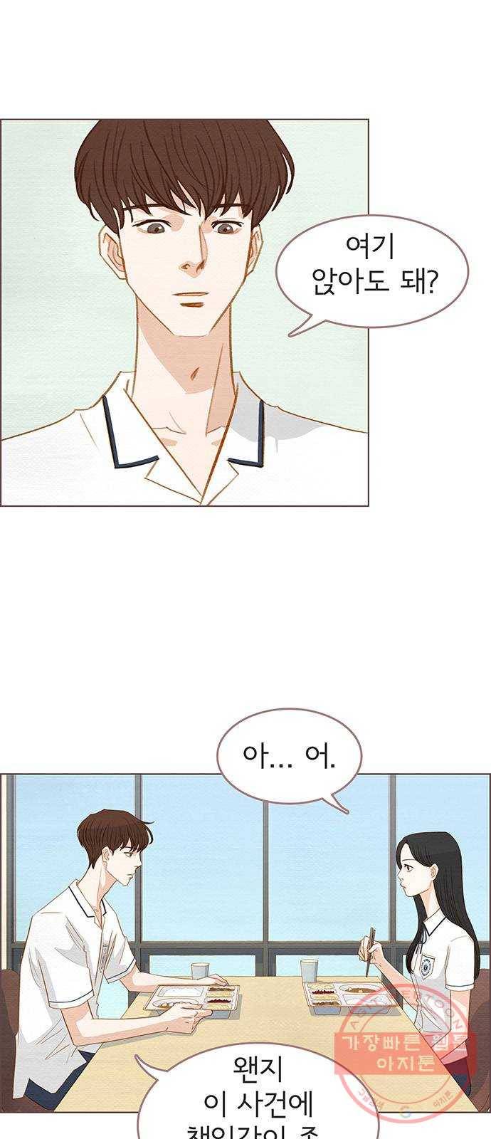 그 해 우리는 : 초여름이 좋아! 7화 34