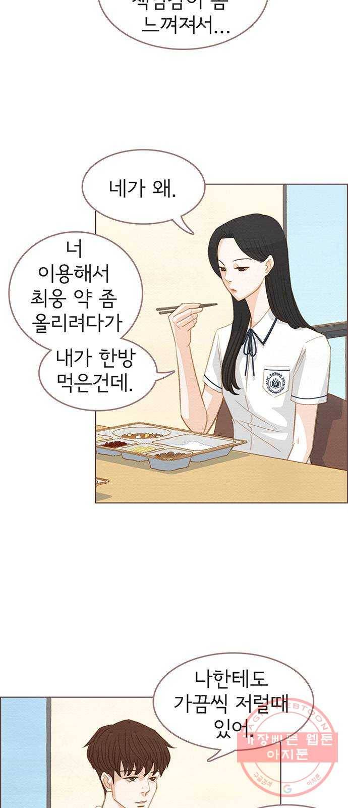 그 해 우리는 : 초여름이 좋아! 7화 35