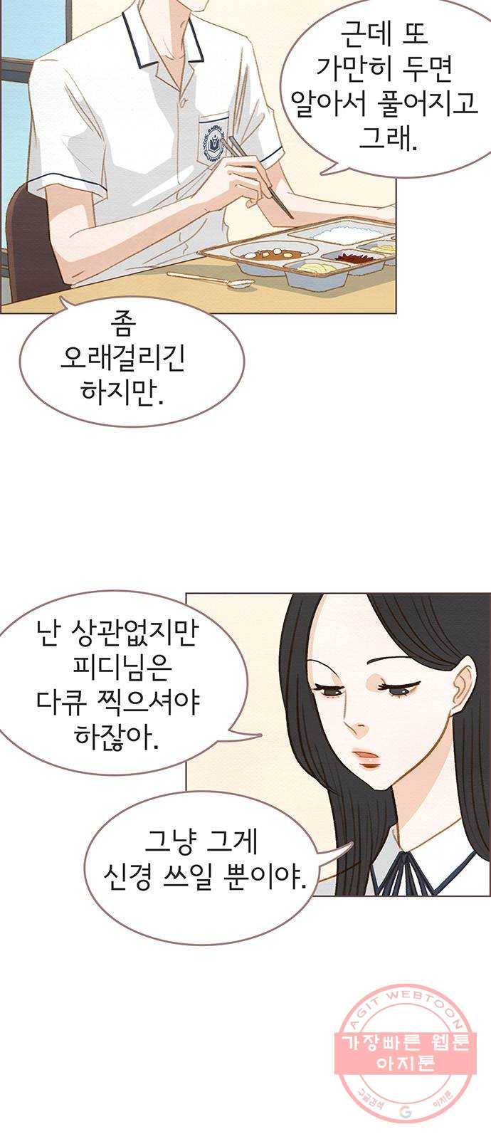 그 해 우리는 : 초여름이 좋아! 7화 36