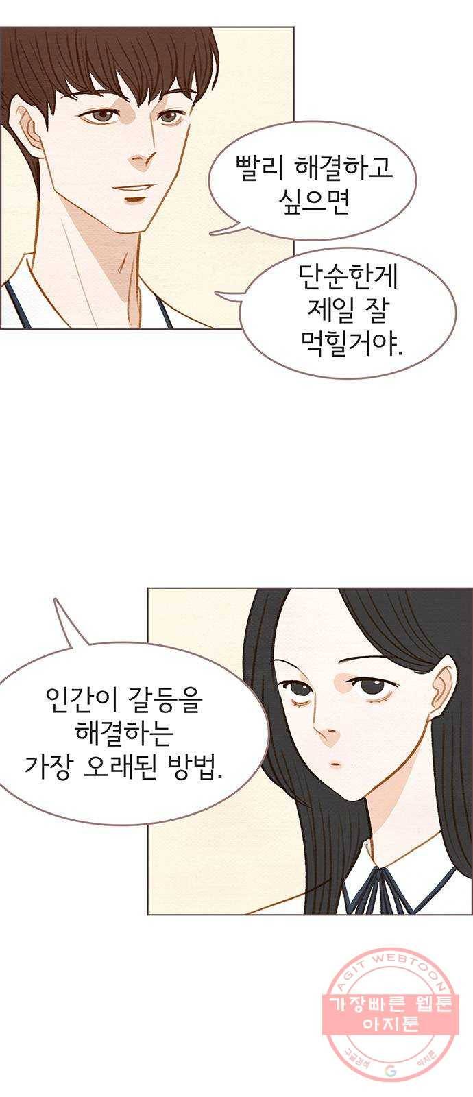 그 해 우리는 : 초여름이 좋아! 7화 37