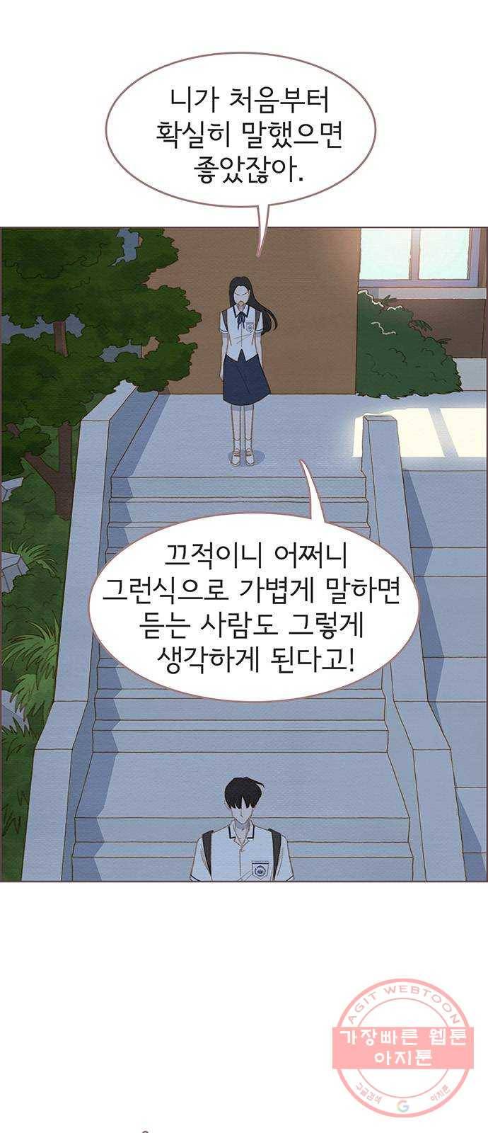 그 해 우리는 : 초여름이 좋아! 7화 42