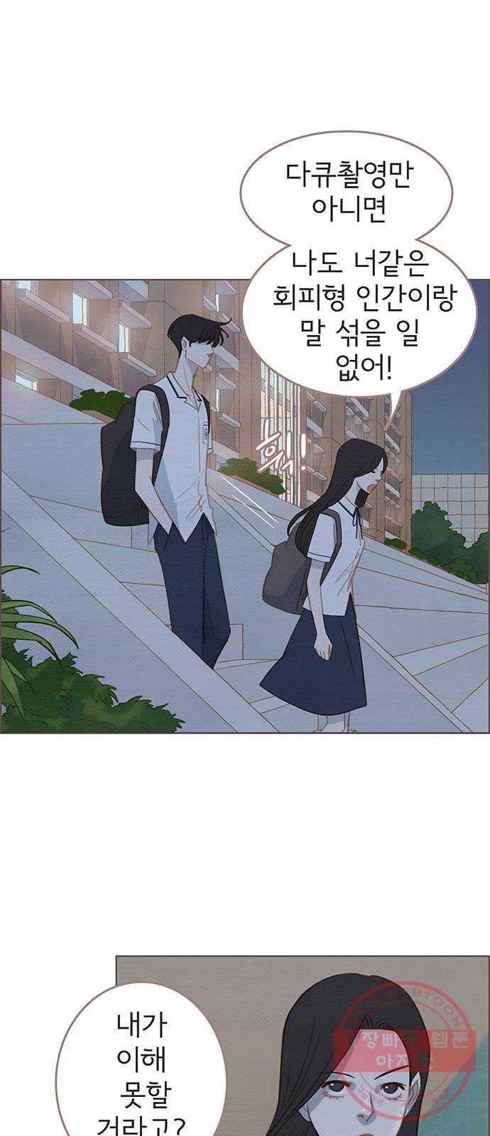 그 해 우리는 : 초여름이 좋아! 7화 45