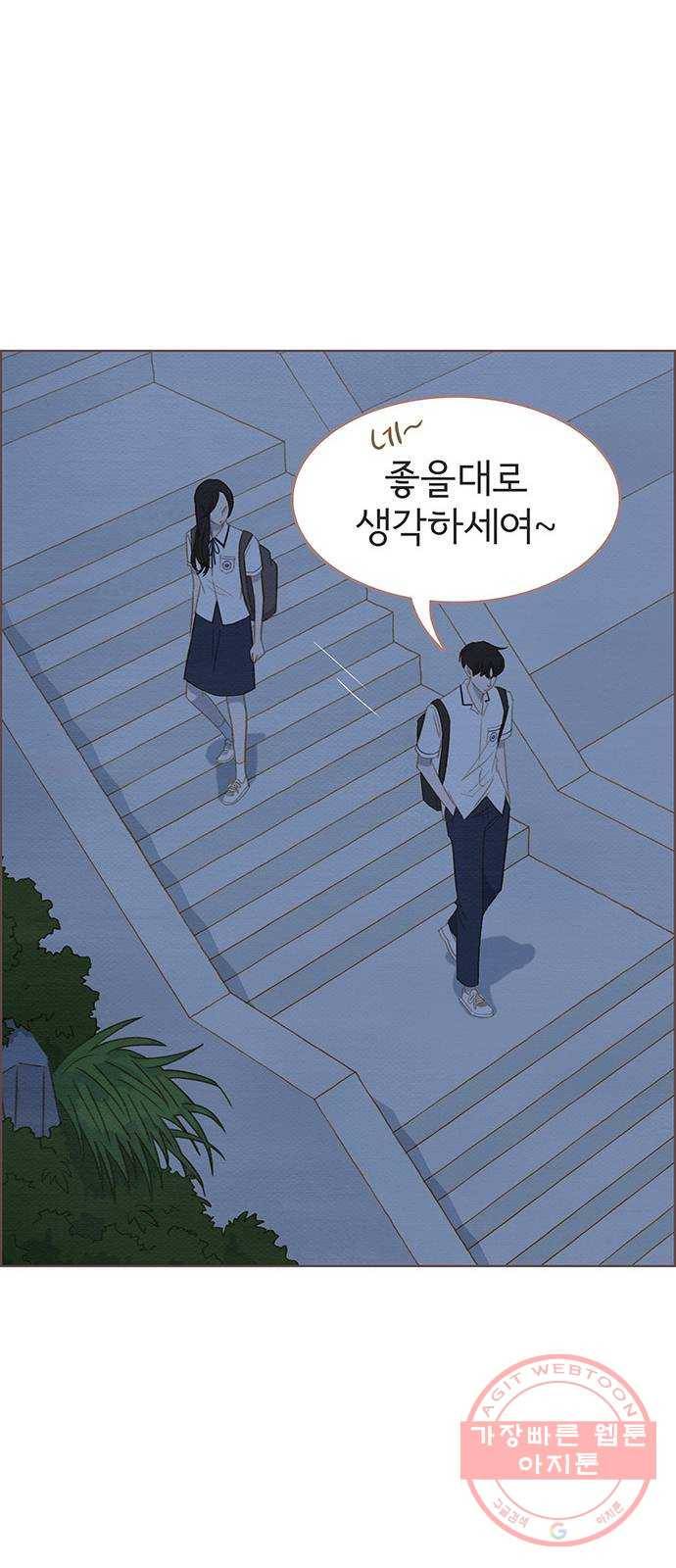 그 해 우리는 : 초여름이 좋아! 7화 52