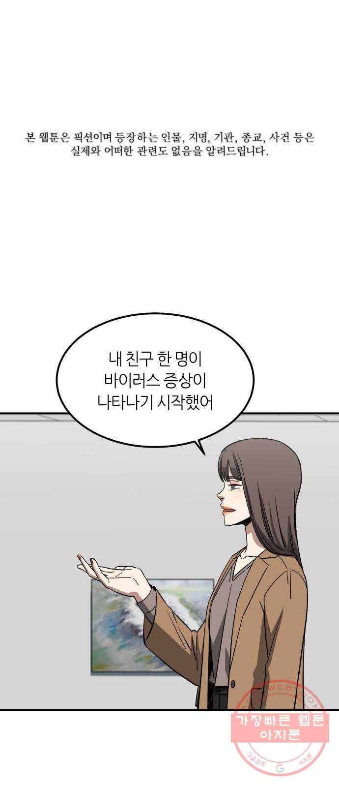 데이즈 73화 1