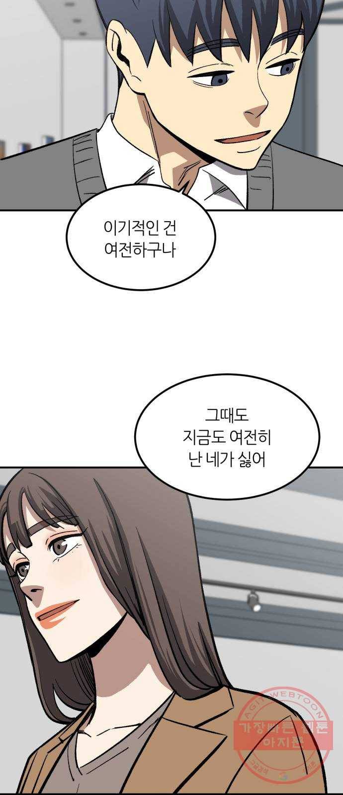 데이즈 73화 3