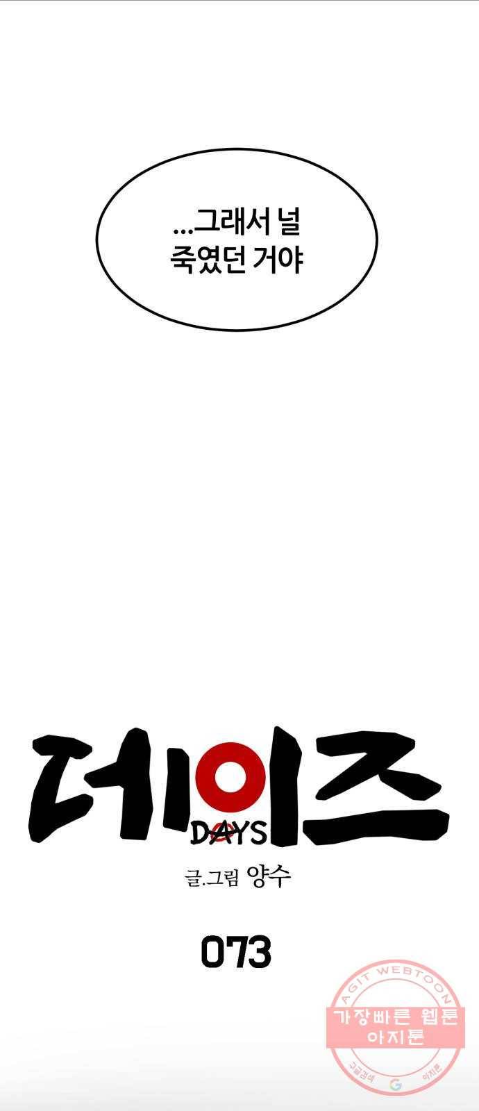 데이즈 73화 4