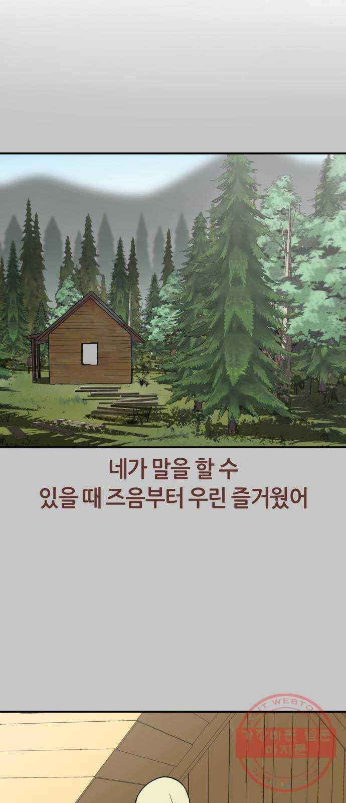 데이즈 73화 5