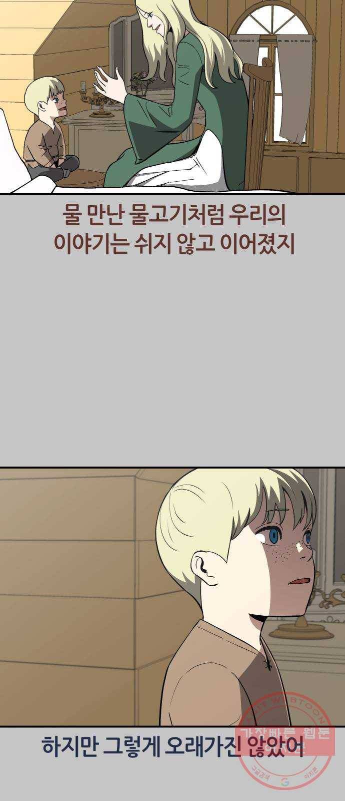 데이즈 73화 6