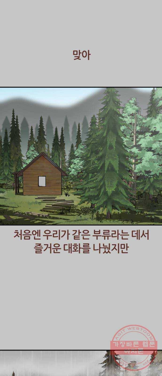 데이즈 73화 7