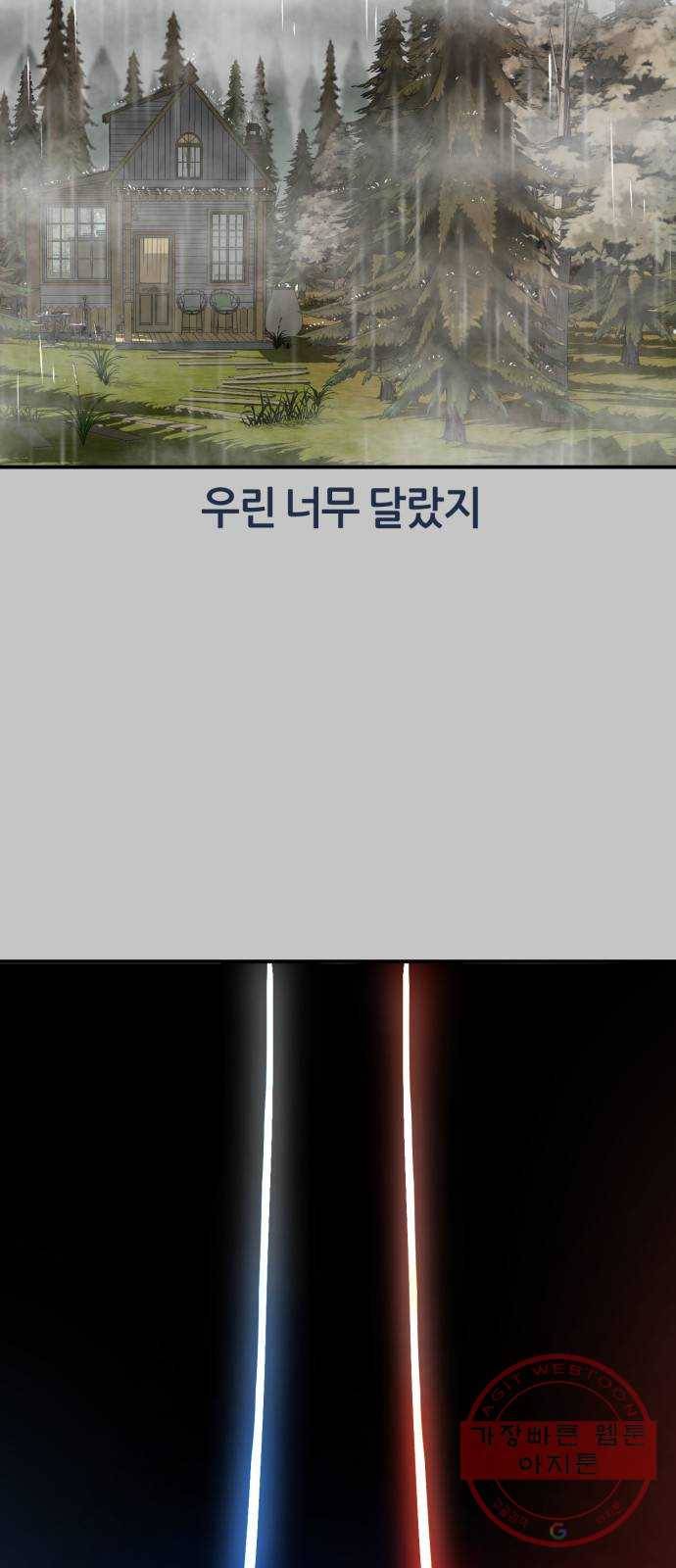 데이즈 73화 8