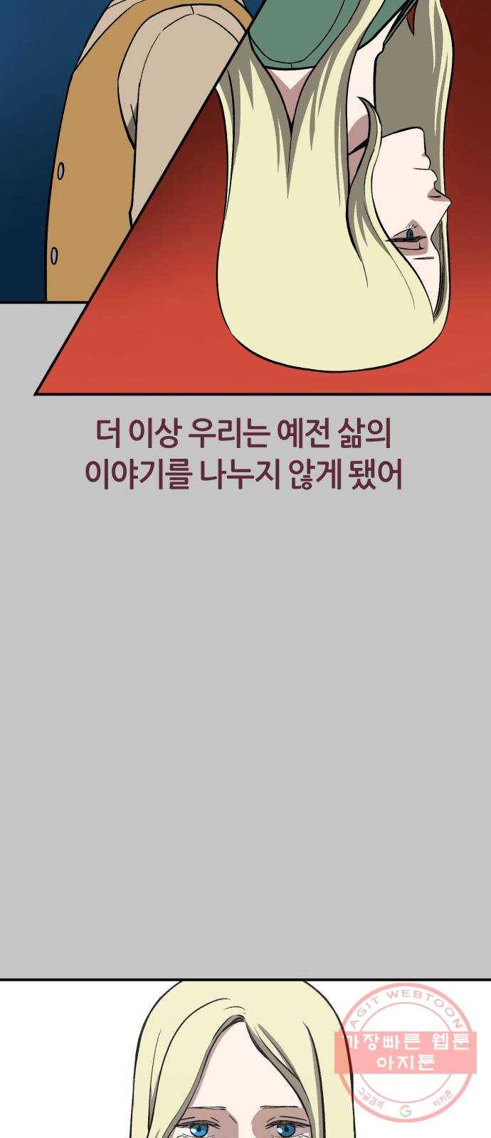 데이즈 73화 11