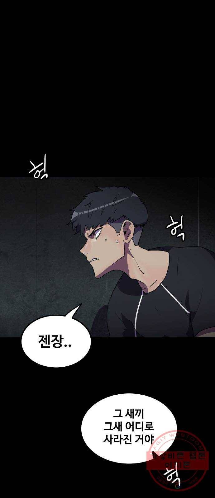 생존로그 29화 1