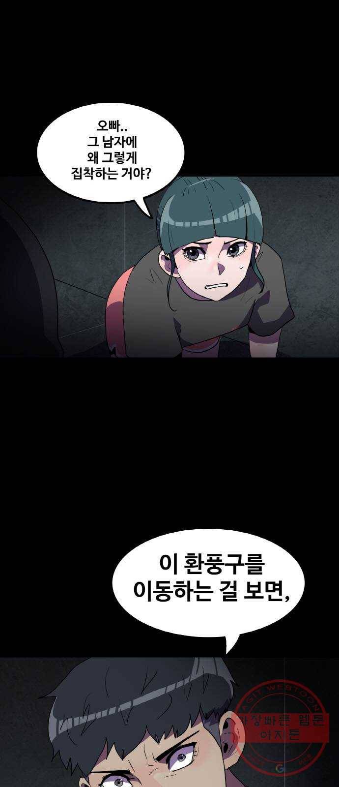 생존로그 29화 2