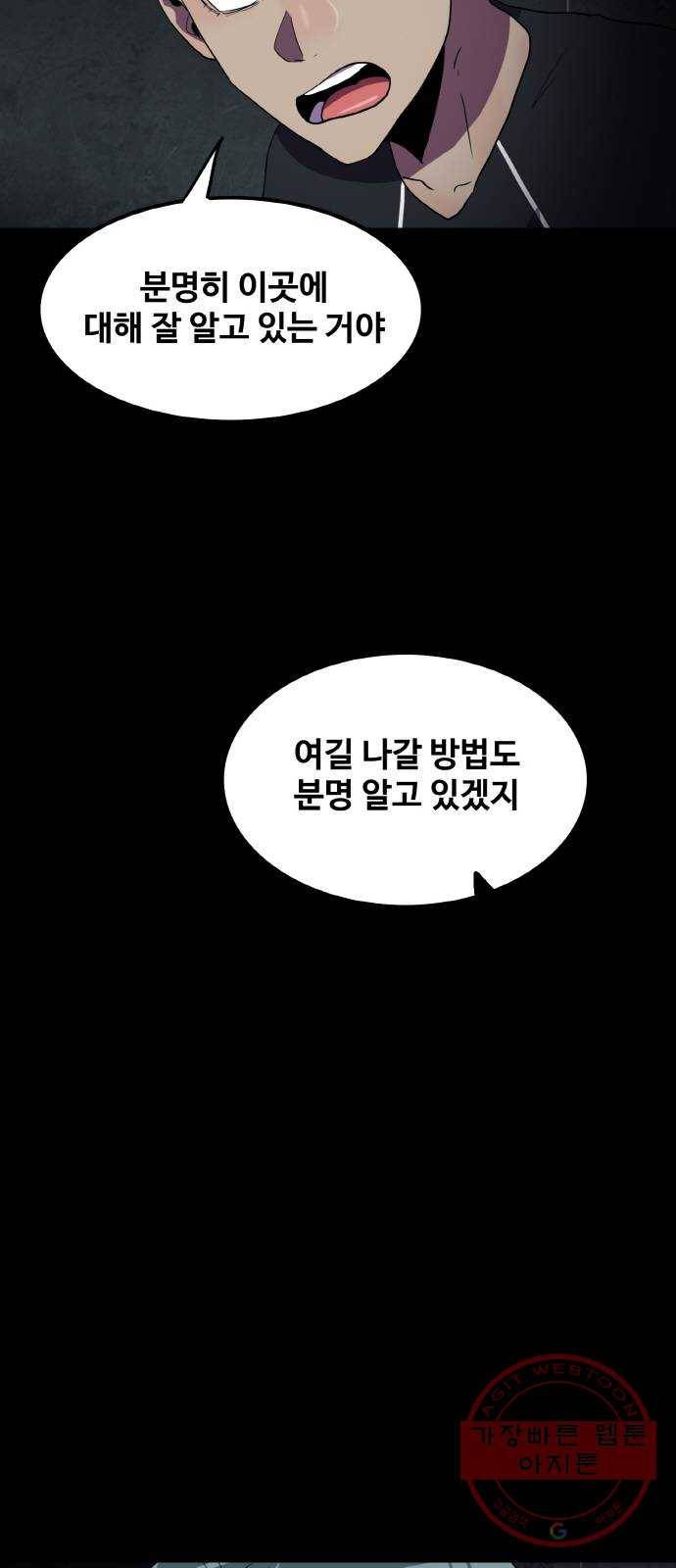 생존로그 29화 3