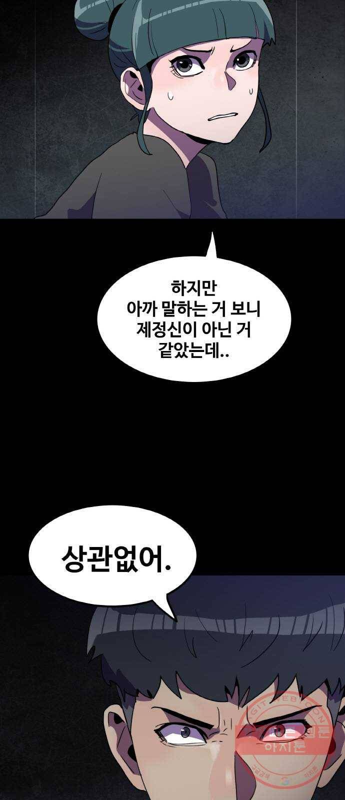 생존로그 29화 4