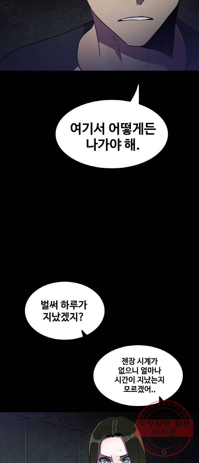 생존로그 29화 5