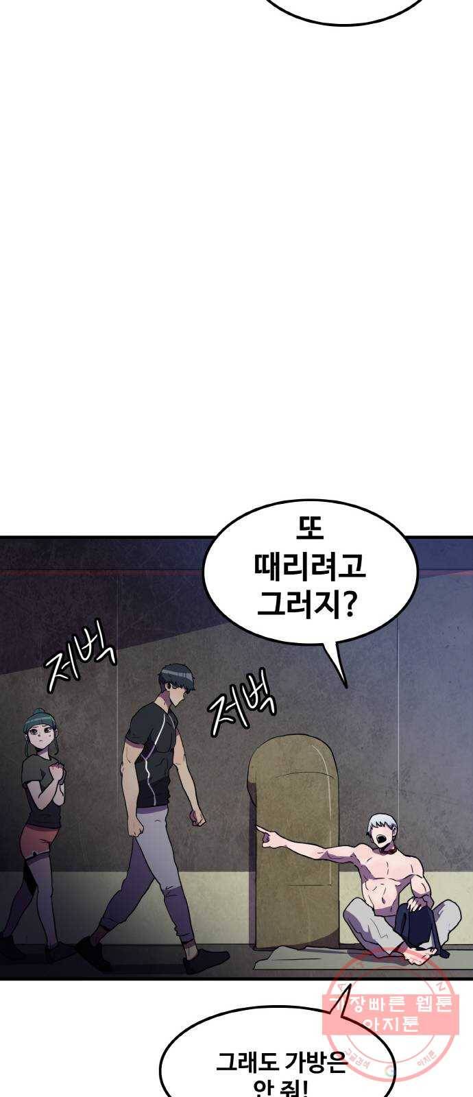 생존로그 29화 13