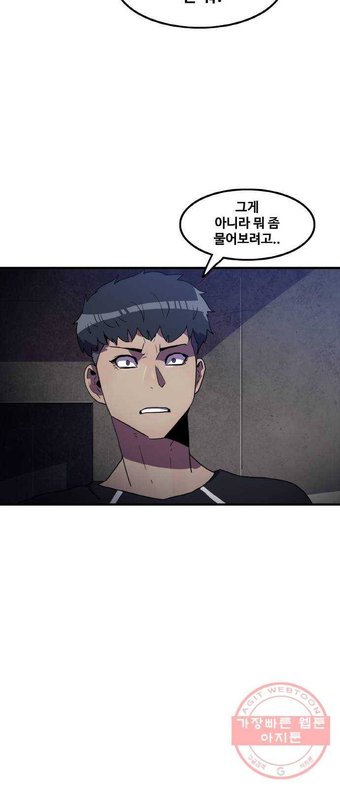 생존로그 29화 14