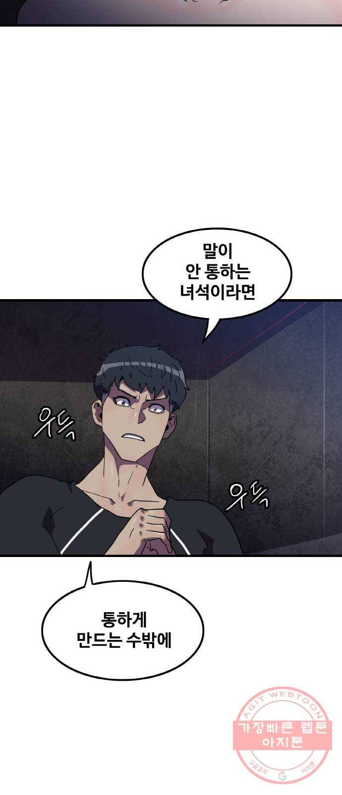 생존로그 29화 17