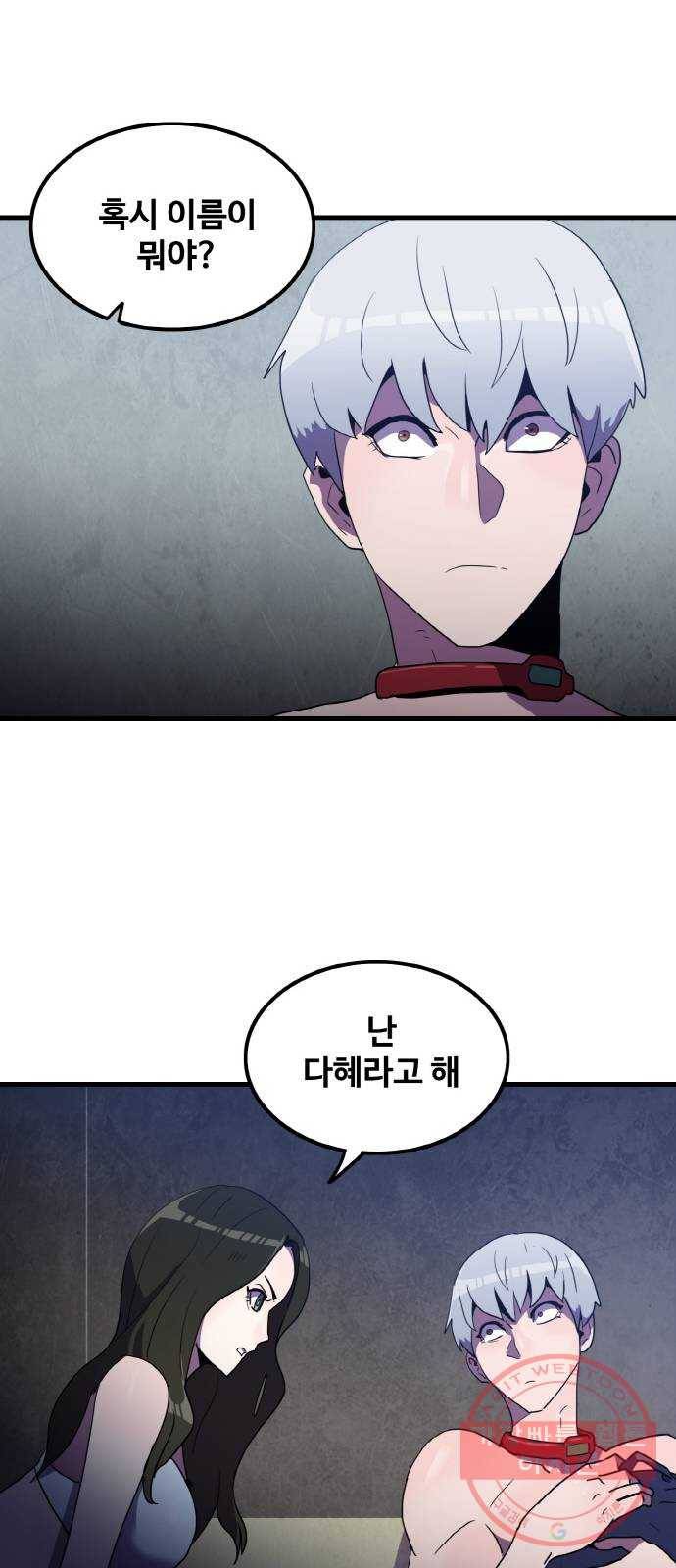 생존로그 29화 19