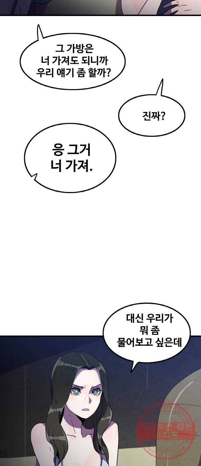 생존로그 29화 20