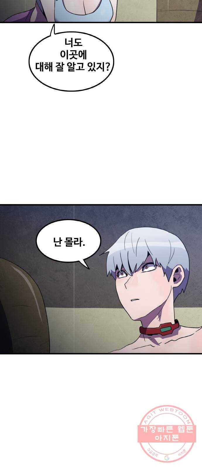 생존로그 29화 21