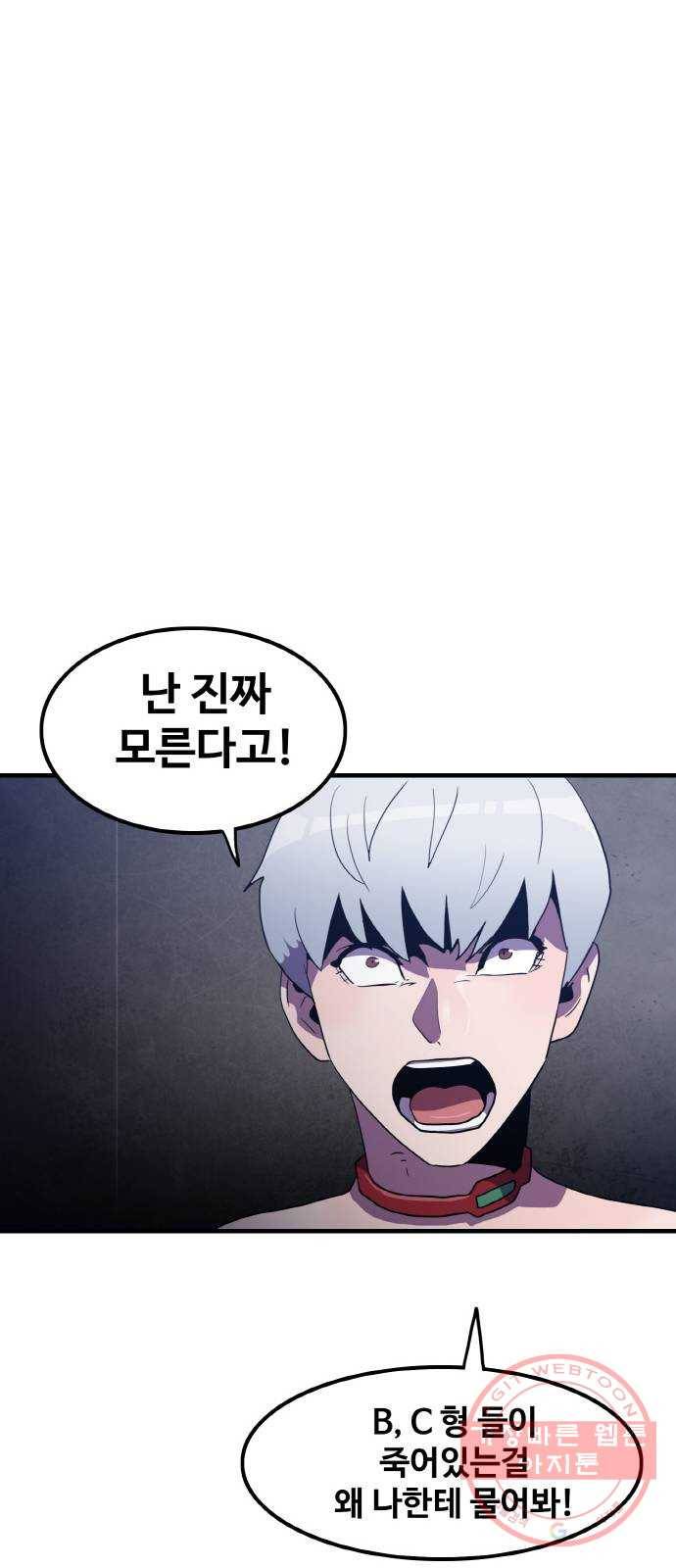 생존로그 29화 23