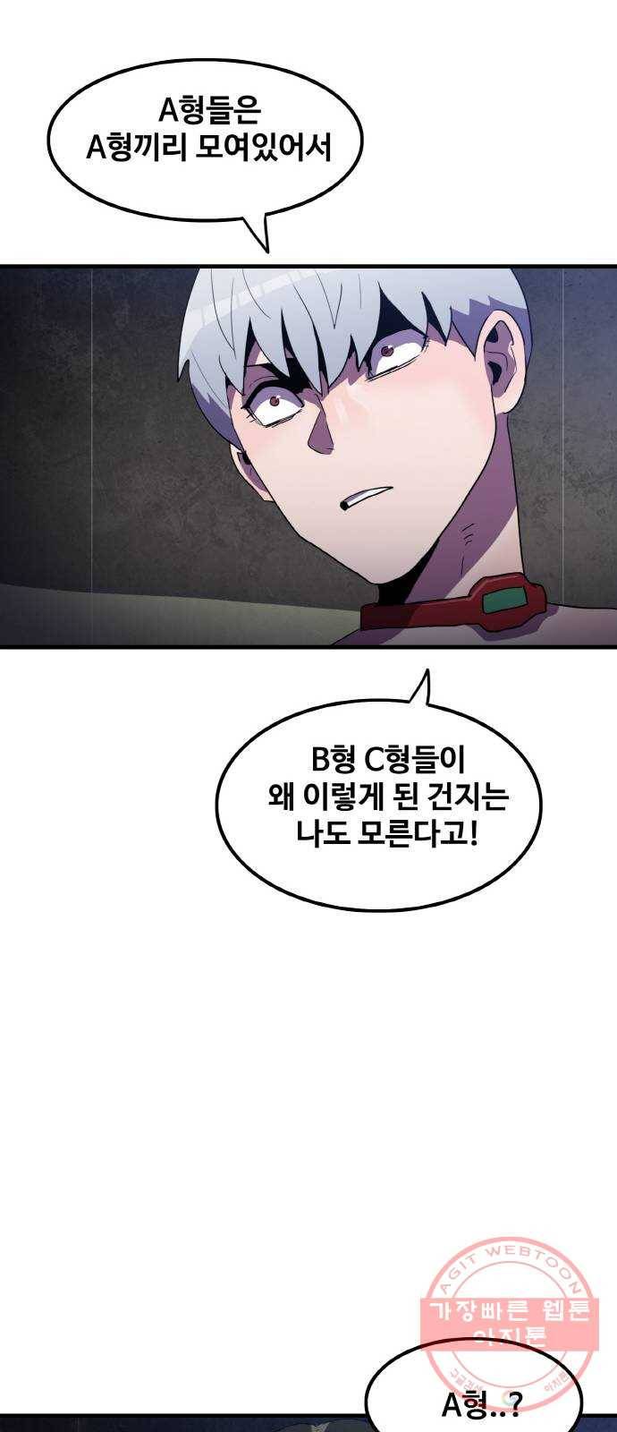 생존로그 29화 25