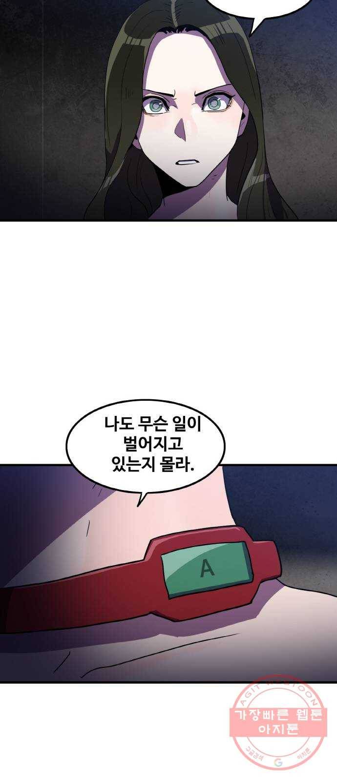 생존로그 29화 26