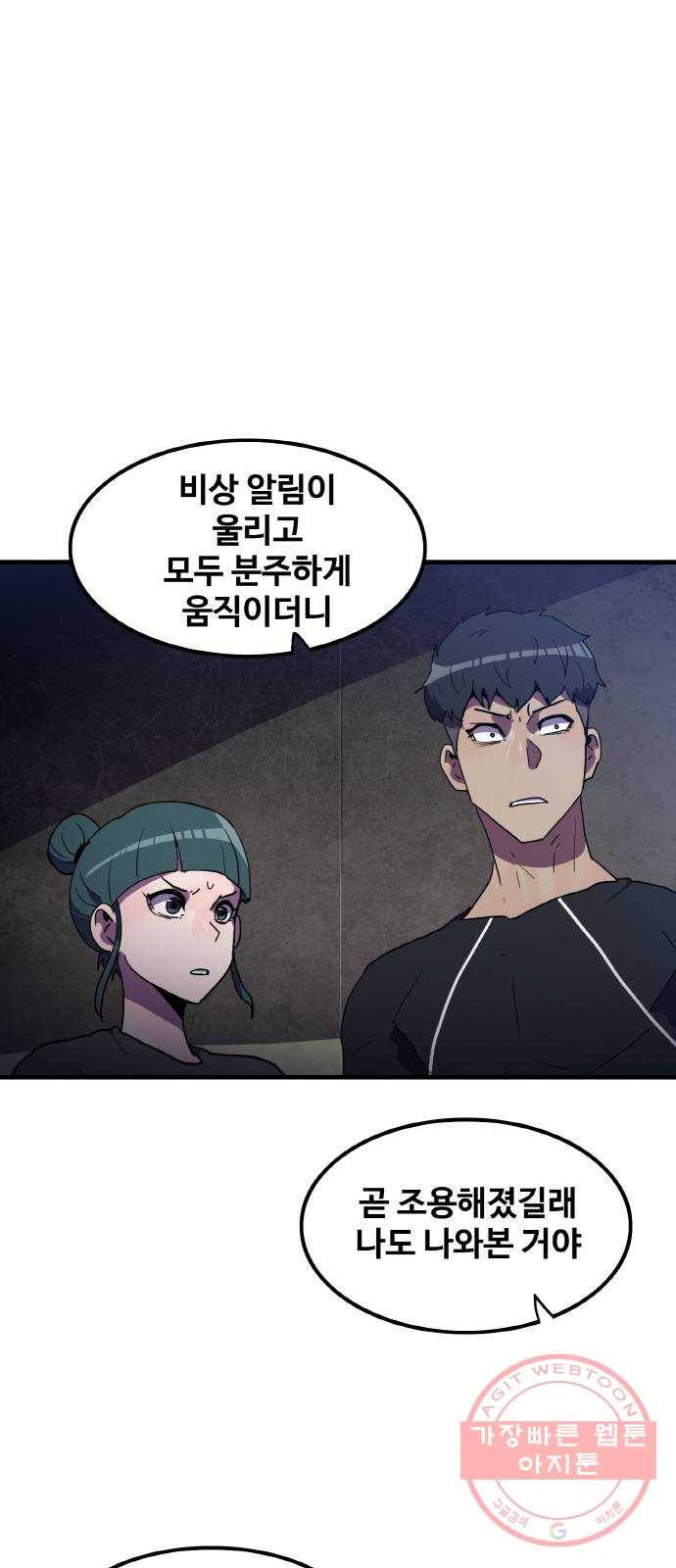 생존로그 29화 27