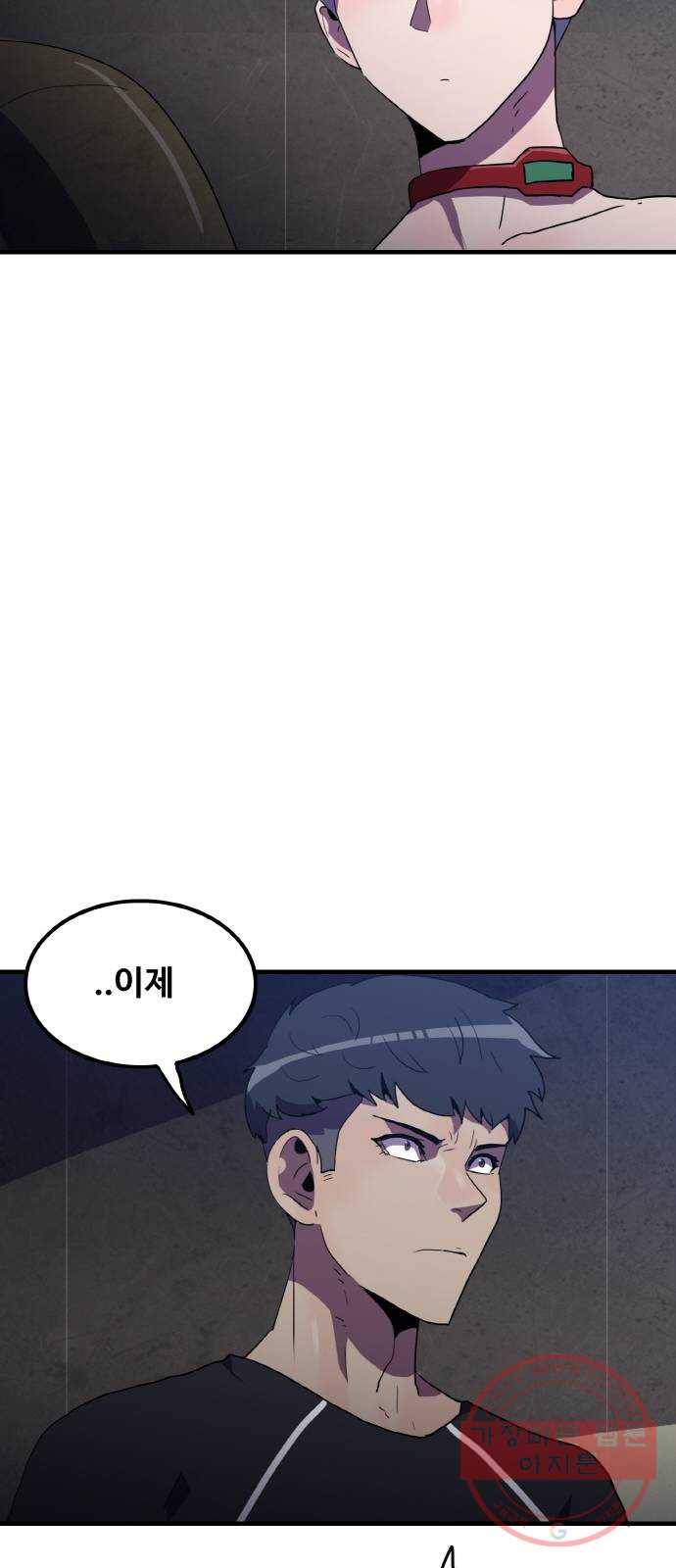 생존로그 29화 29