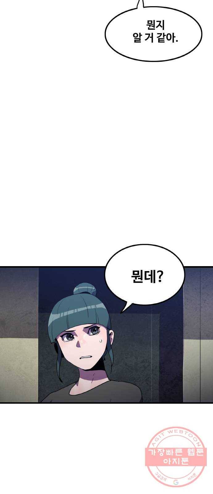 생존로그 29화 30