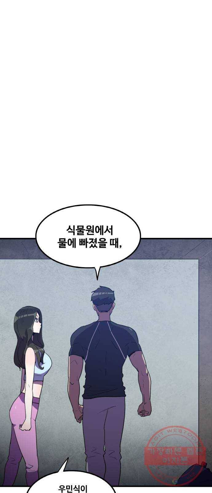 생존로그 29화 31