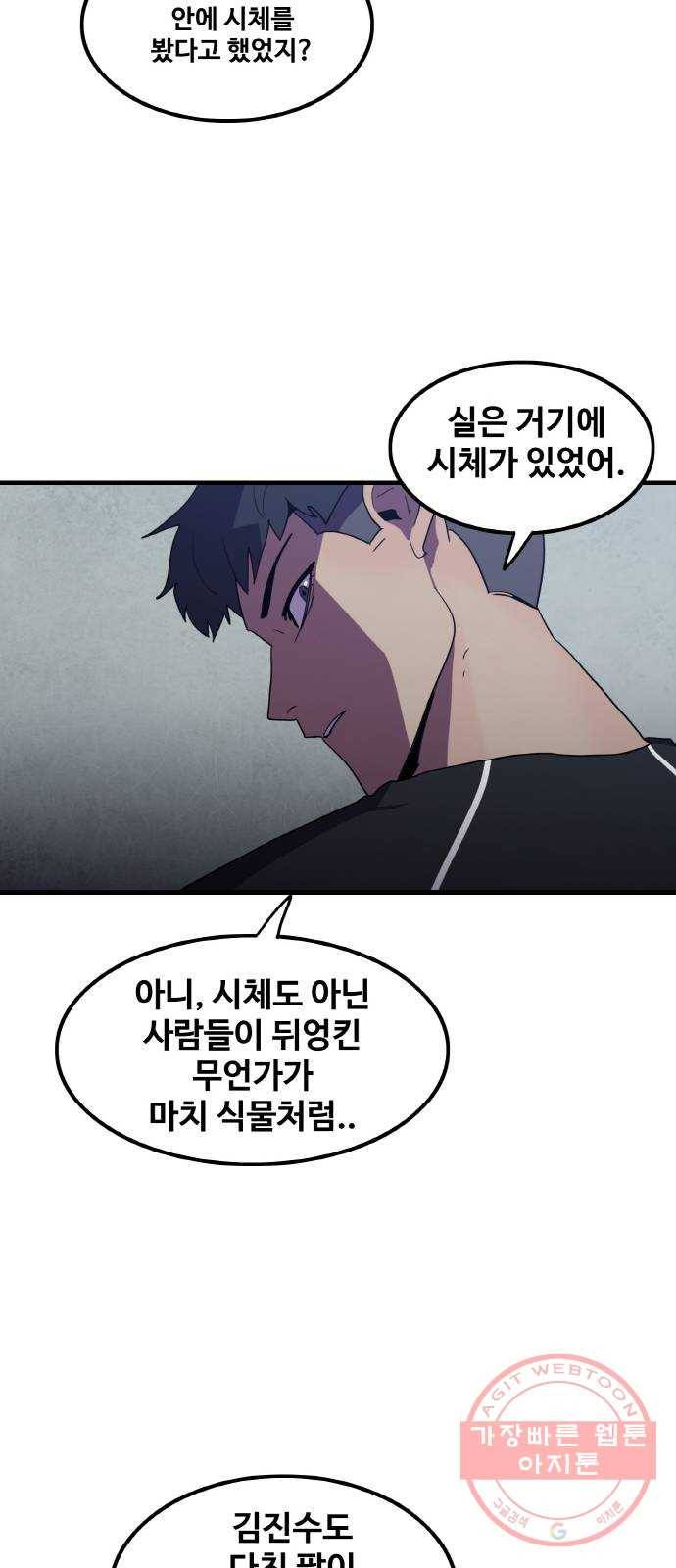 생존로그 29화 32