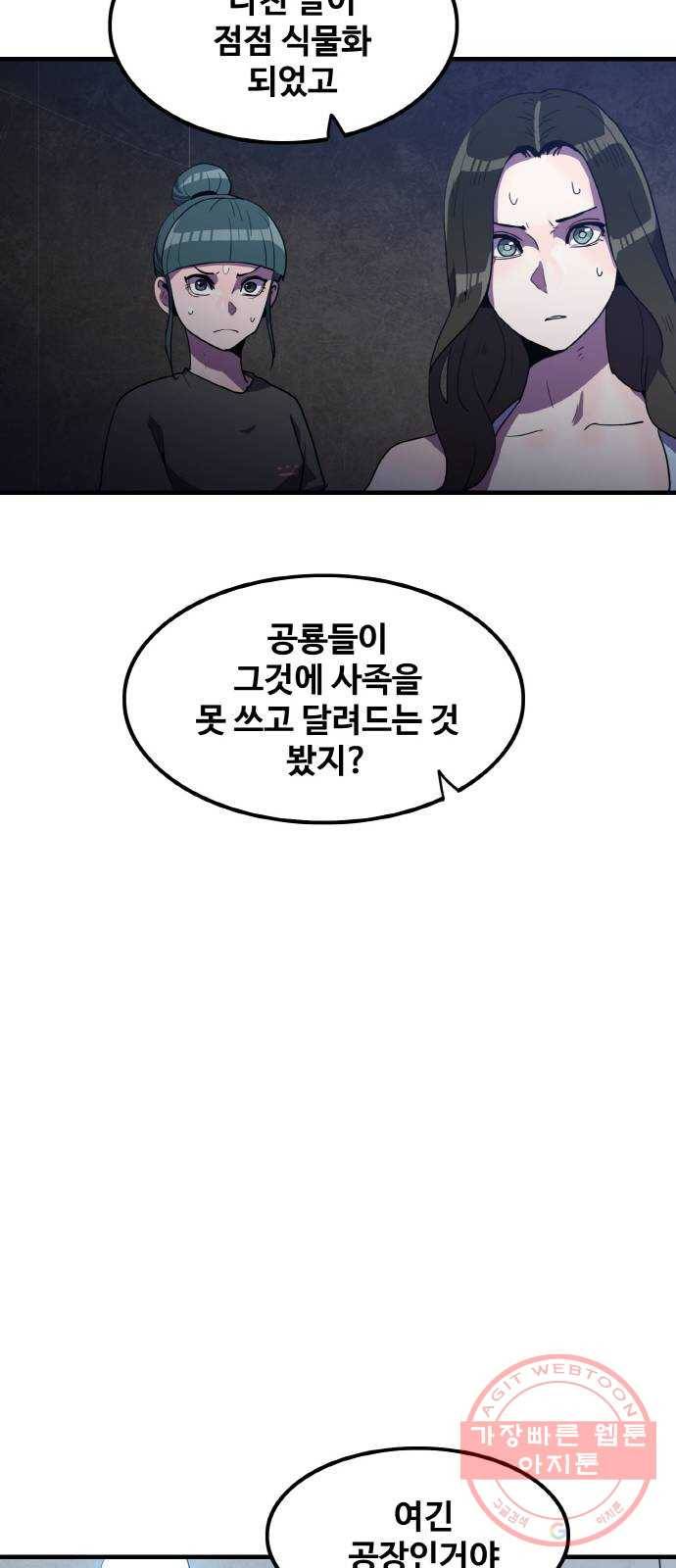 생존로그 29화 33