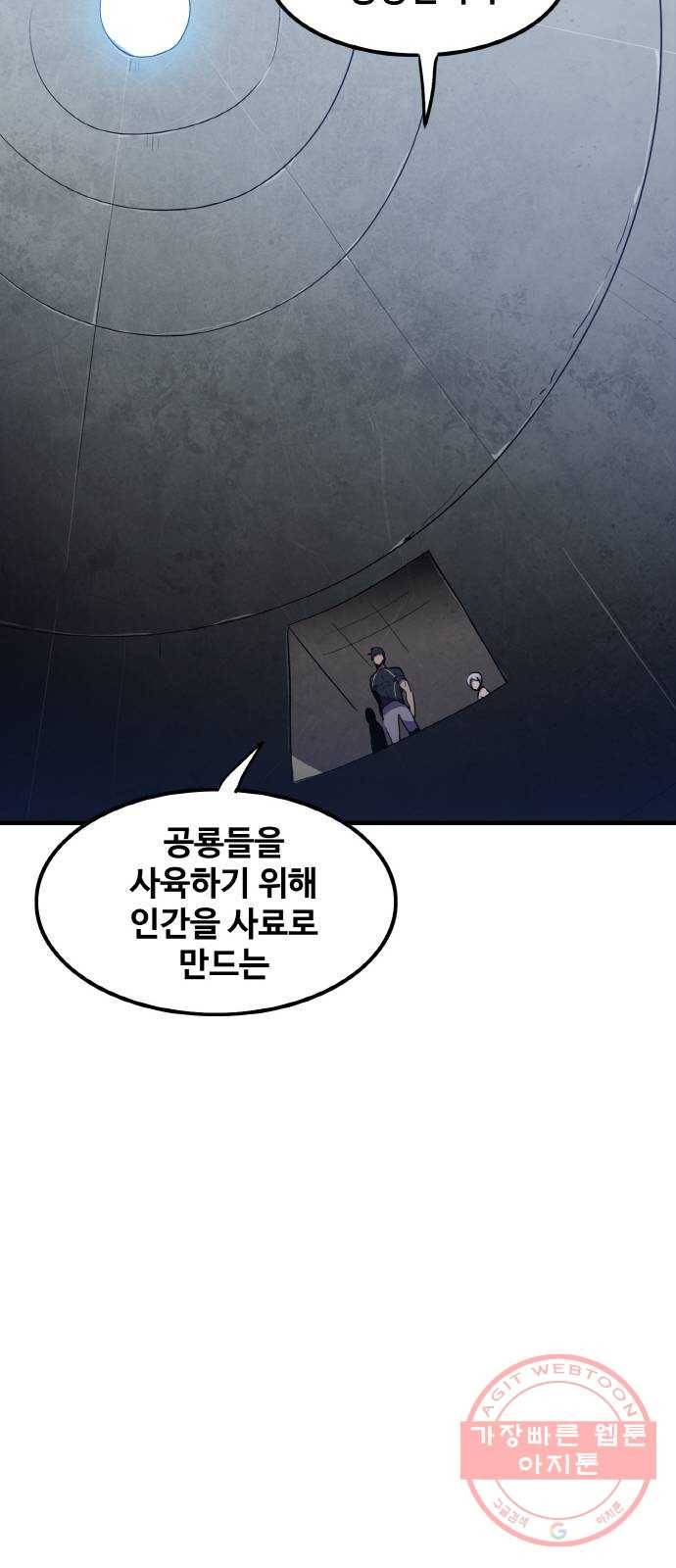 생존로그 29화 34