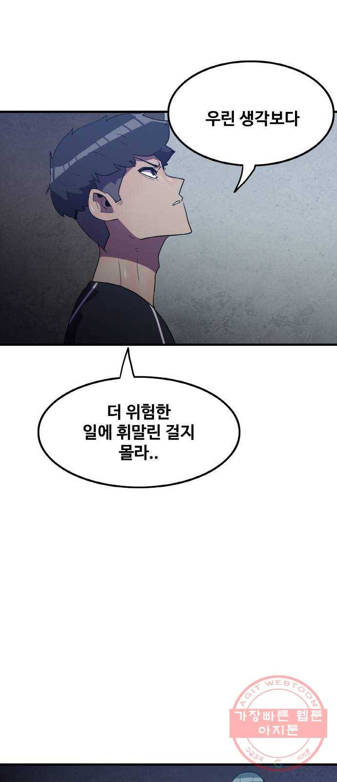 생존로그 29화 35