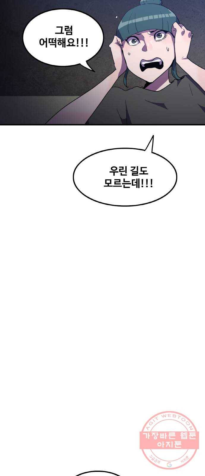 생존로그 29화 36