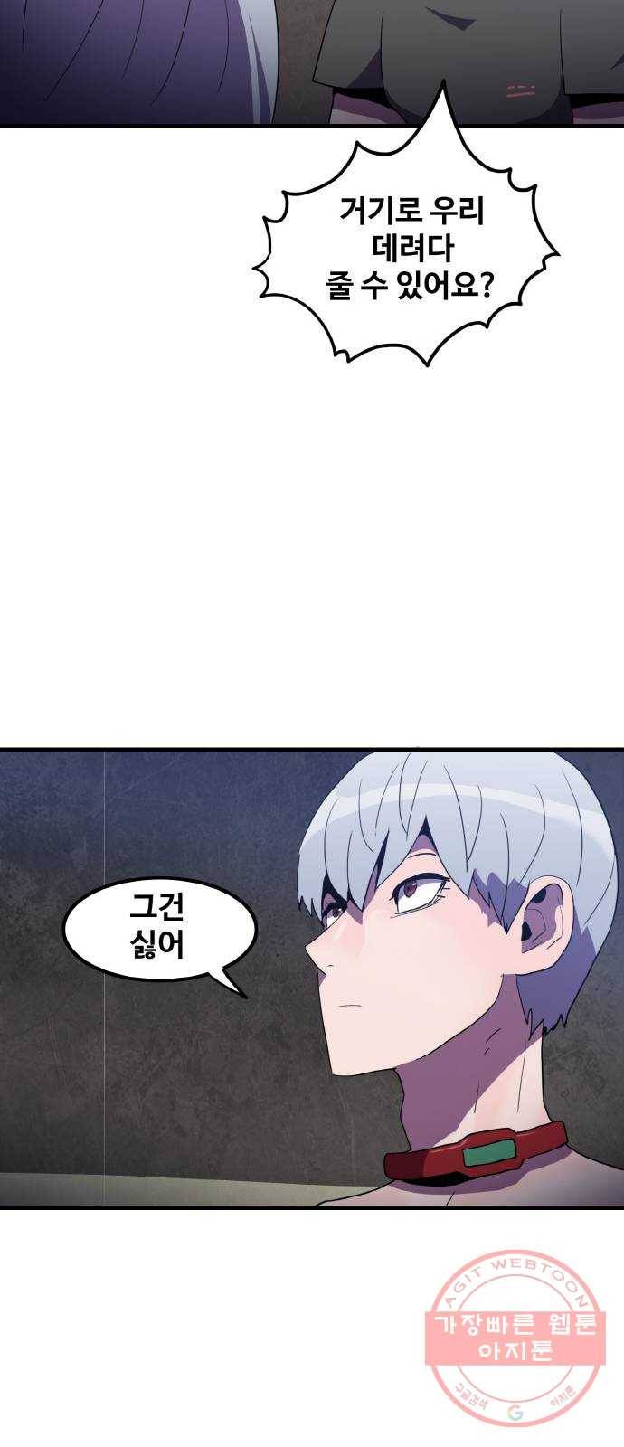 생존로그 29화 39