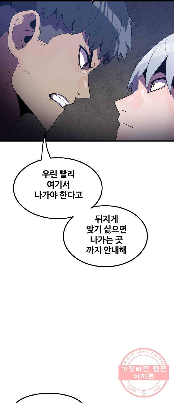 생존로그 29화 41