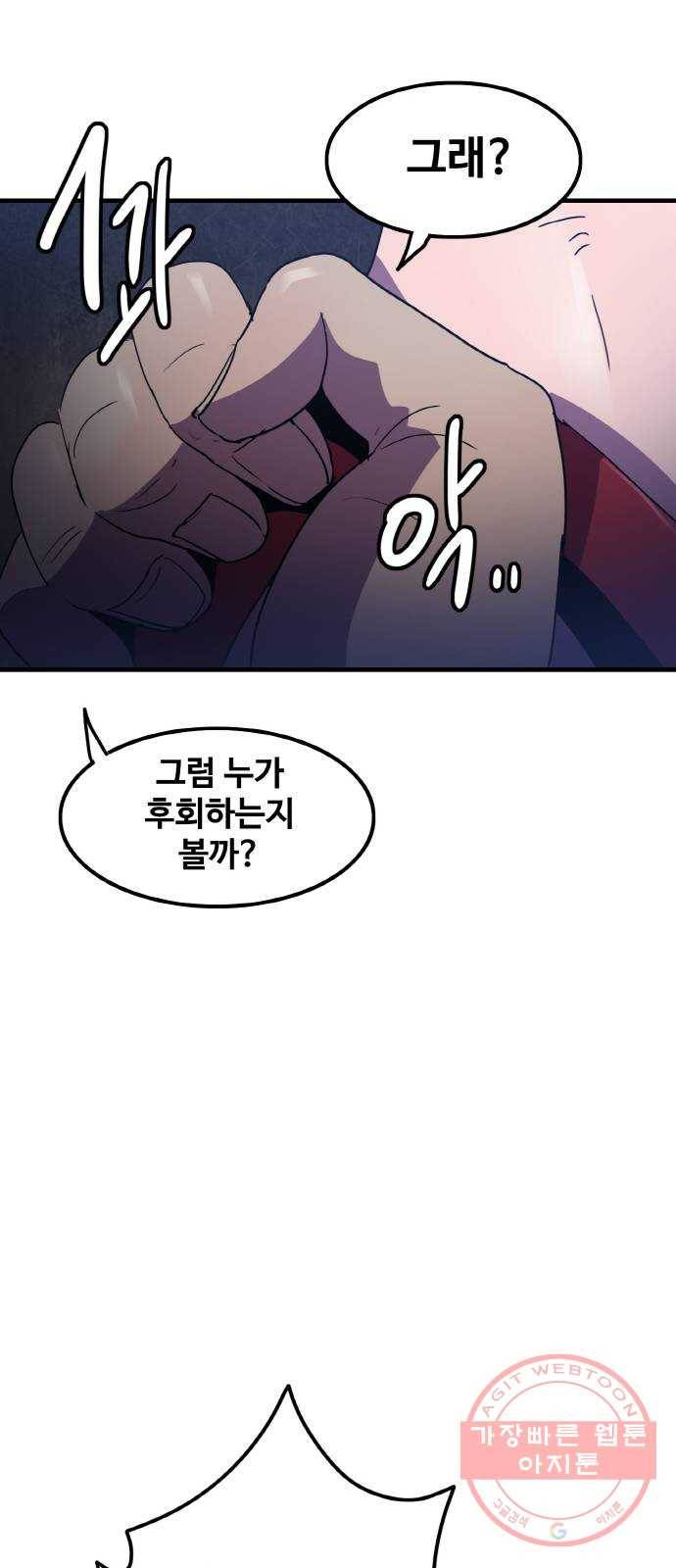 생존로그 29화 44