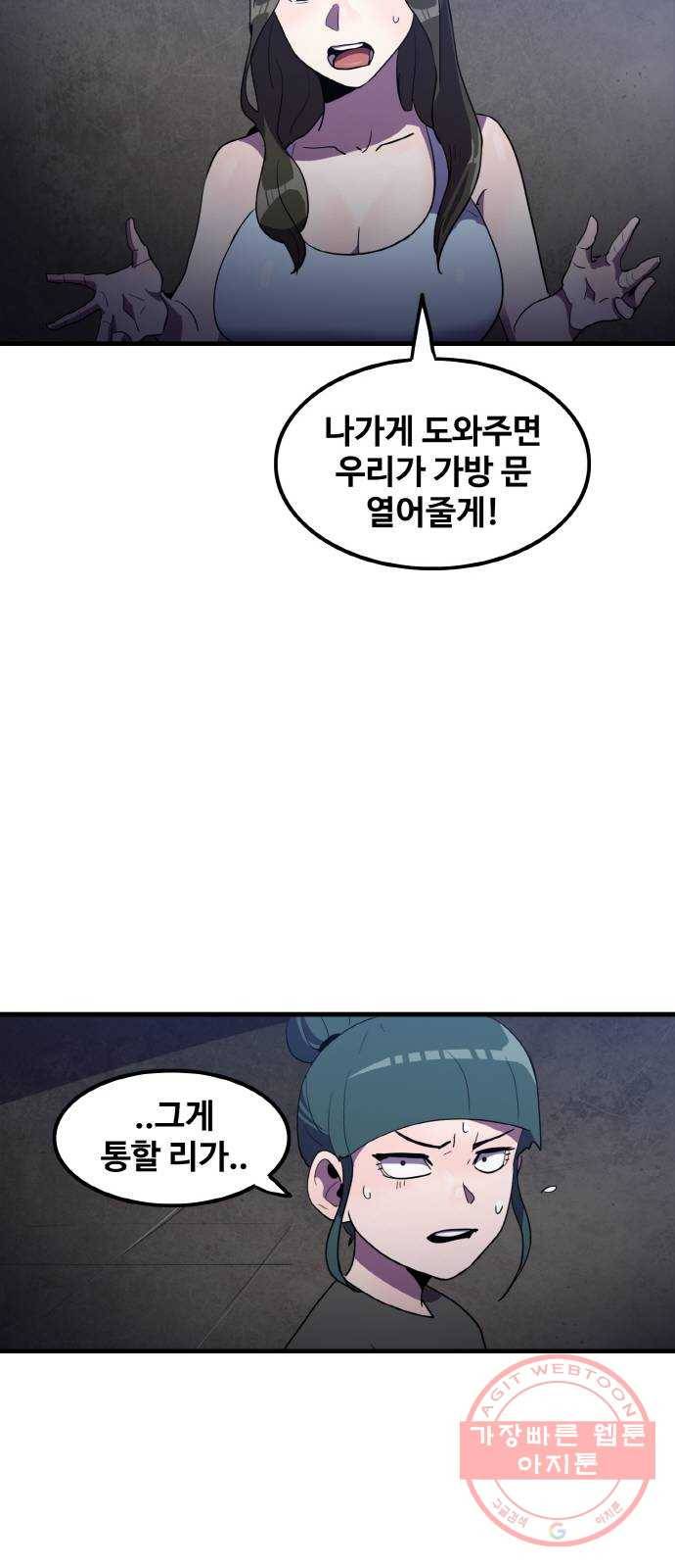 생존로그 29화 46