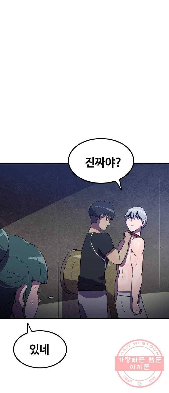 생존로그 29화 47