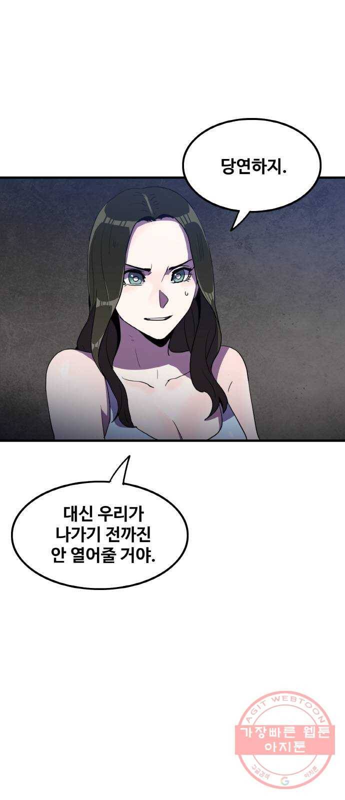 생존로그 29화 48