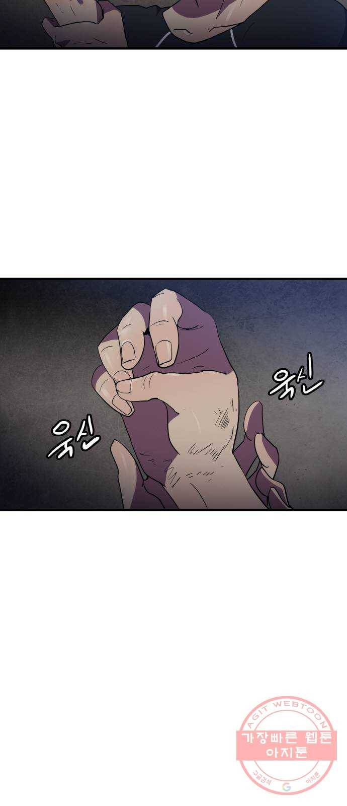 생존로그 29화 51