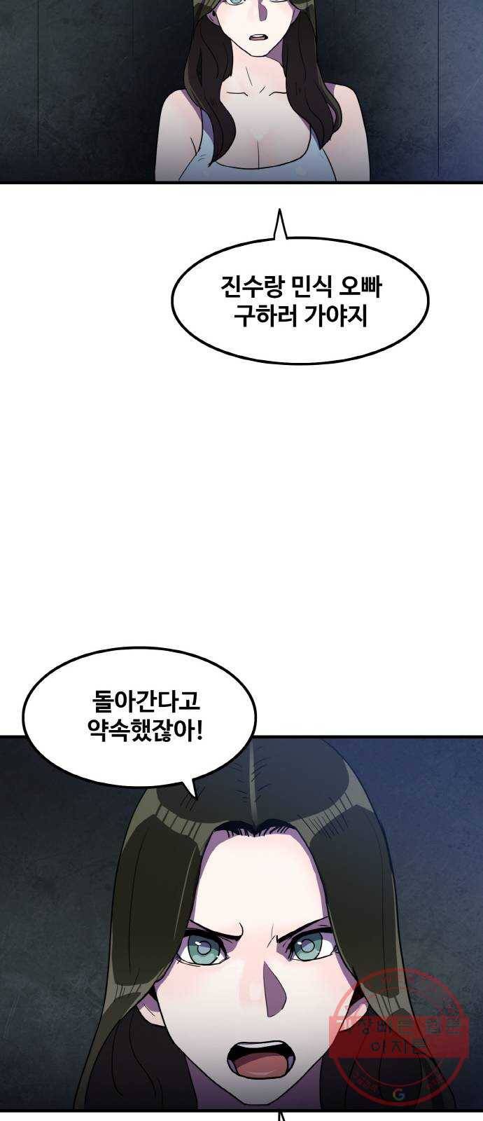 생존로그 29화 55