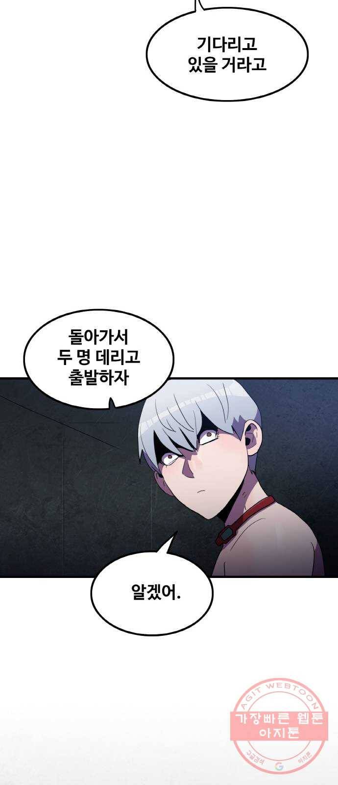 생존로그 29화 56