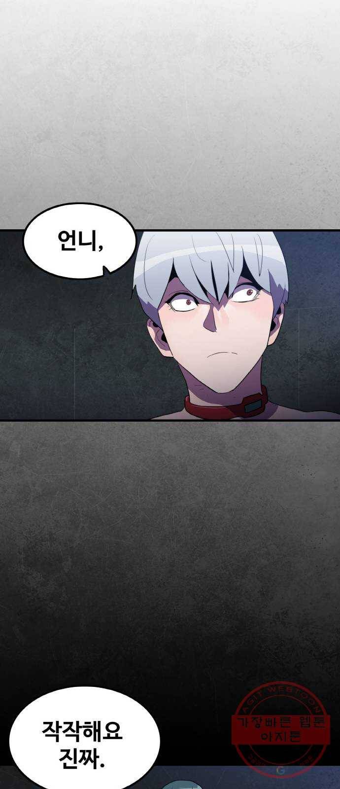 생존로그 29화 57