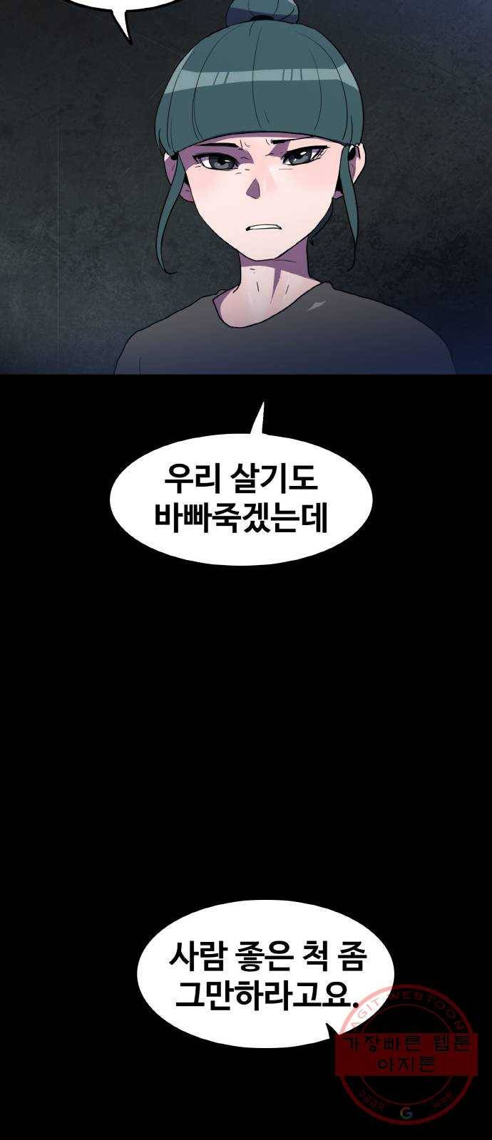 생존로그 29화 58