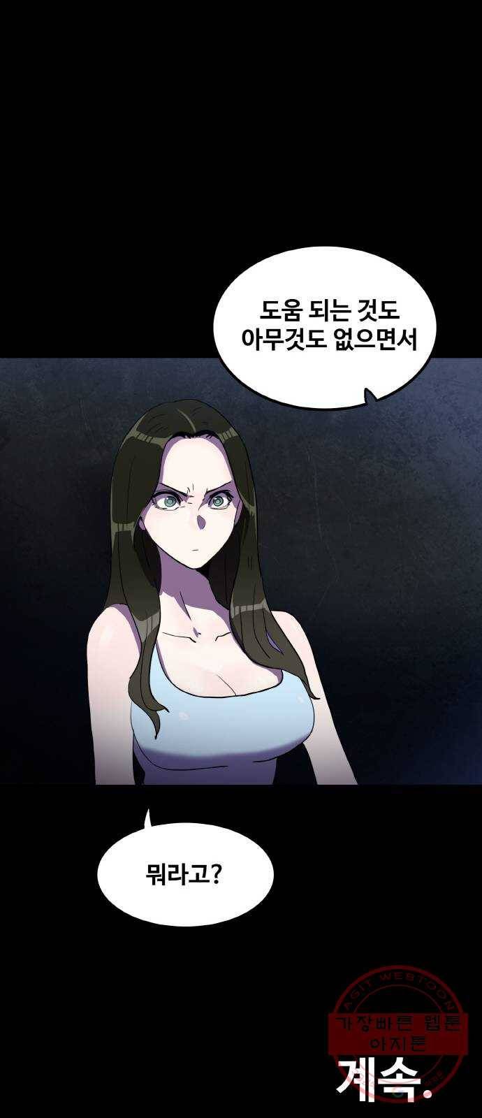생존로그 29화 59